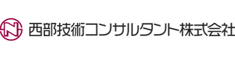 西部技術コンサルタント株式会社