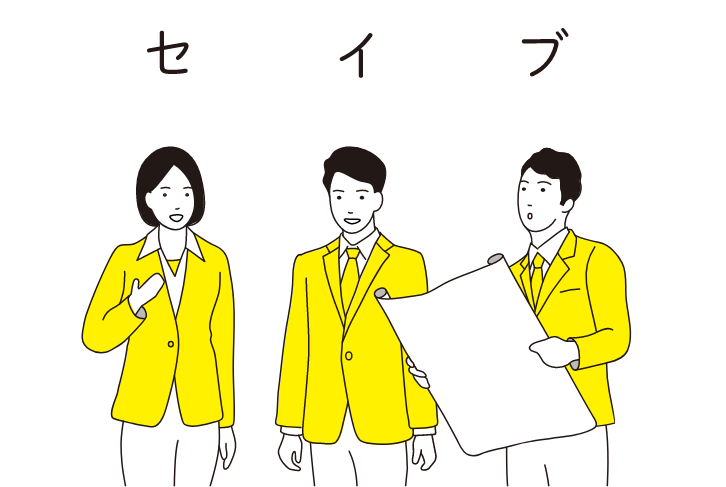 セイブ